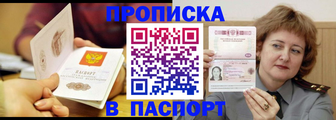 прописка паспорт в Карасуке